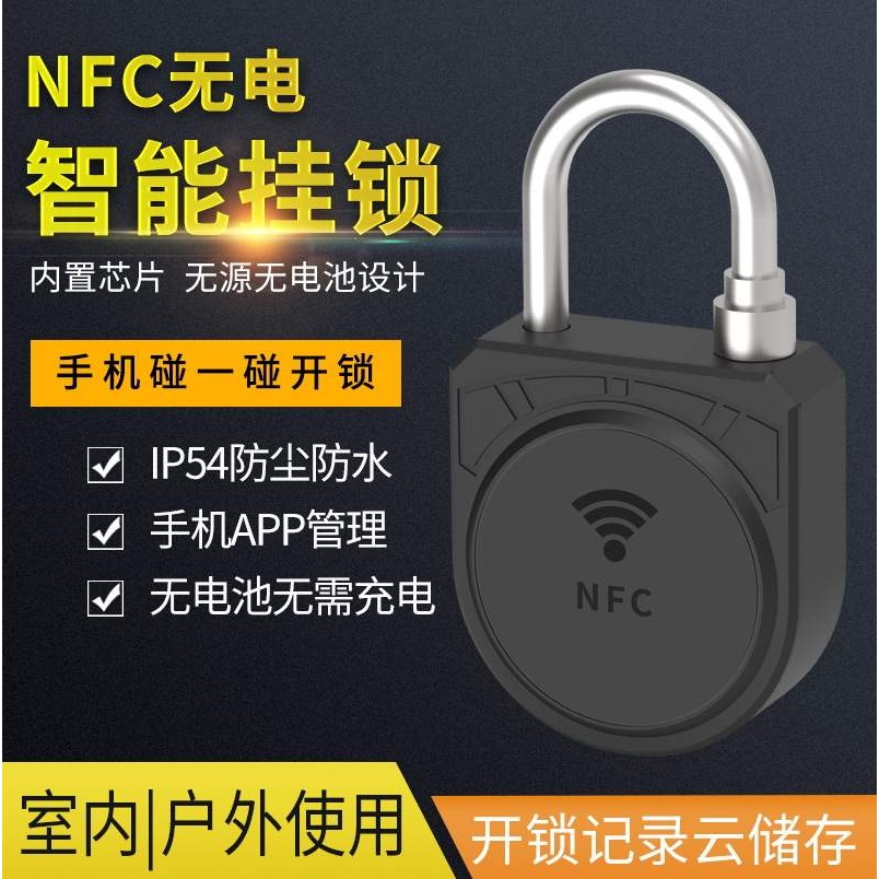 电力表箱锁NFC无源挂锁无需充电APP开锁计量箱物联网智能锁专用