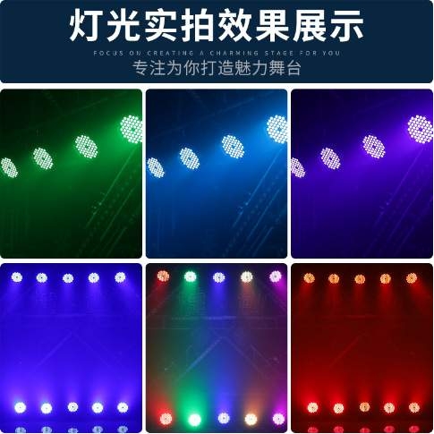 led氛围灯54颗3W全彩帕灯舞台灯 婚庆七彩染色灯宴会厅舞台灯光
