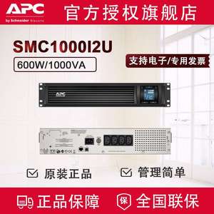 APC SMC系列UPS不间断电源 替代SUA1000I升级款新品SMC1000I2U-CH