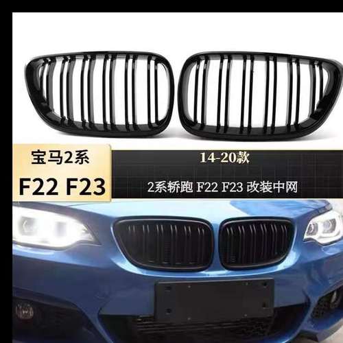 适用于BMW2系中网F44敞篷F225i轿跑车220i黑218iF235i格栅M240i