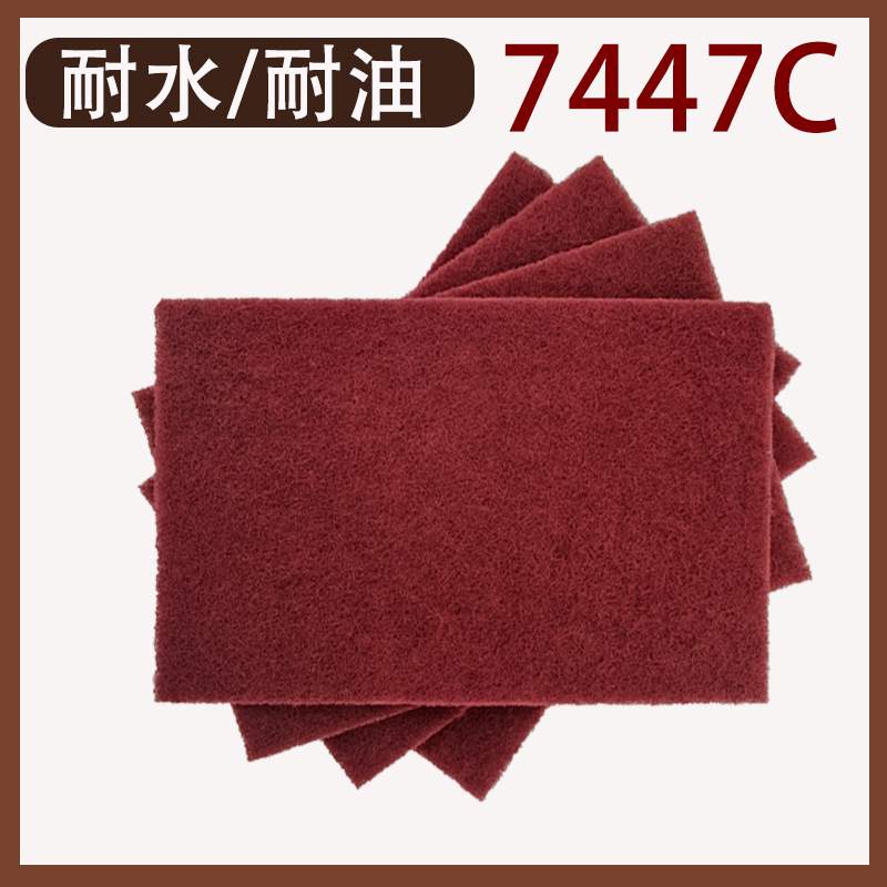7447C抛光清洁除锈百洁布铝合金植绒拉丝布餐饮厨房打磨