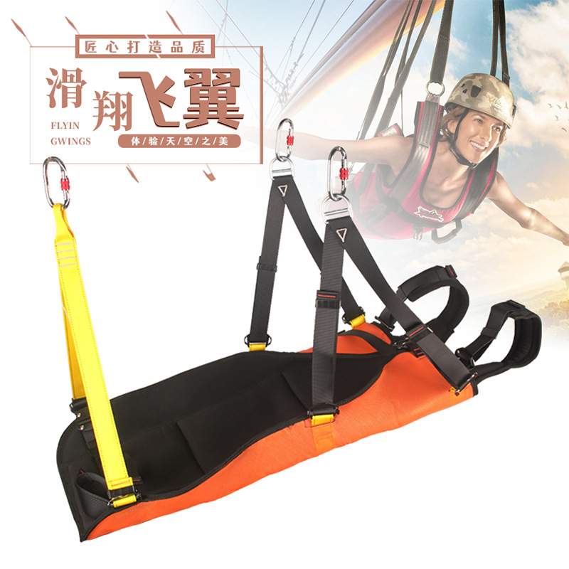 豪博睿滑索飞行衣高空滑索设备滑翔飞翼安全衣吊带座椅带溜索设备