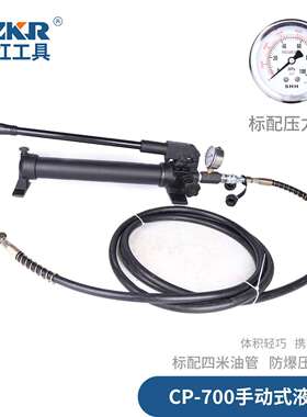 压管钳工具燕尾钳卡压工具长红工具钳口液压泵手动泵CP-700手压式
