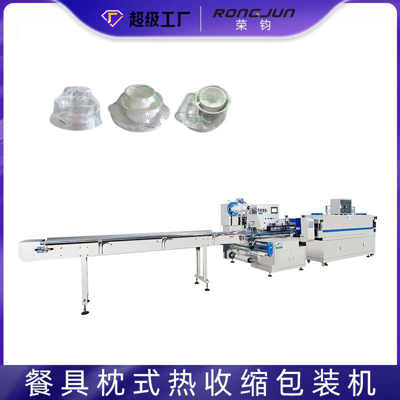 多功能全自动餐具热收缩枕式包装机 一次性杯子碗筷打包封膜设备