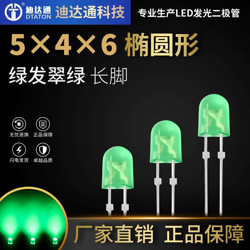 546椭圆绿发翠绿长脚 546椭圆绿发翠绿高亮灯珠 翠绿色发光二极管