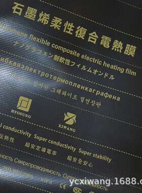 石墨烯发热膜电地暖远红外线碳米材料电热布石墨烯柔性面状发热膜