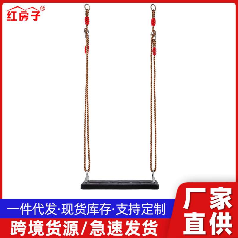 红房子室内户外游乐设施儿童秋千橡胶秋千