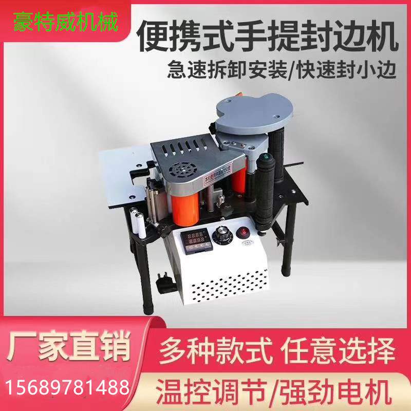 木工家装封边机手提迷你自断带滑台锯台封边机曲直两用全自动封边