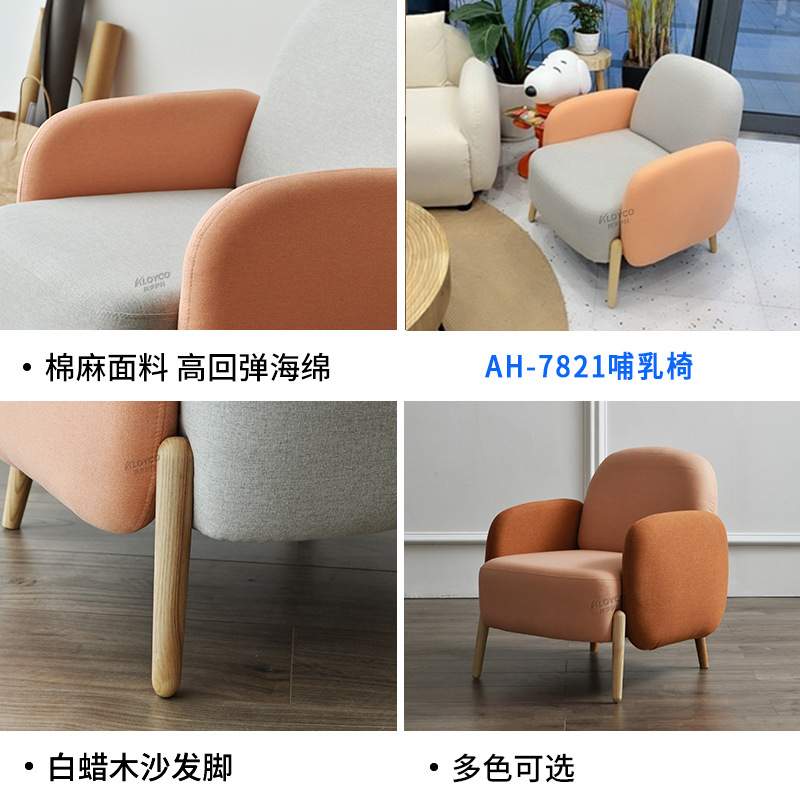 阿罗伊科AH-782X系列母婴室哺乳椅亲子休息沙发