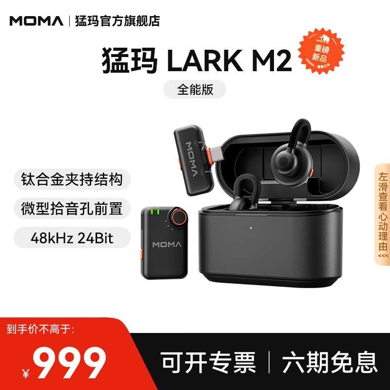 猛玛（MOMA）LARK M2隐藏式无线领夹麦克风猛犸纽扣收音麦直播vlo