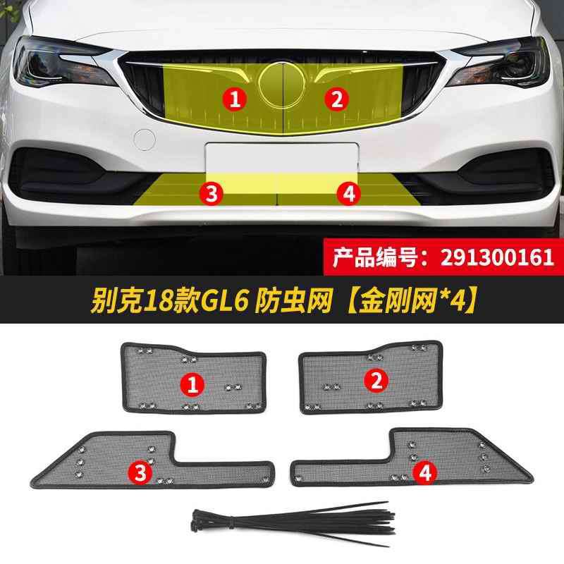 威朗PROGS/PRO533T/GL6汽车防虫网水箱中网防护网防柳絮网