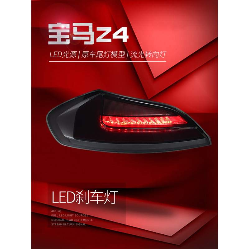 适用于适用于09-16款宝马Z4尾灯总成改装LED行车灯刹车灯雾灯流水