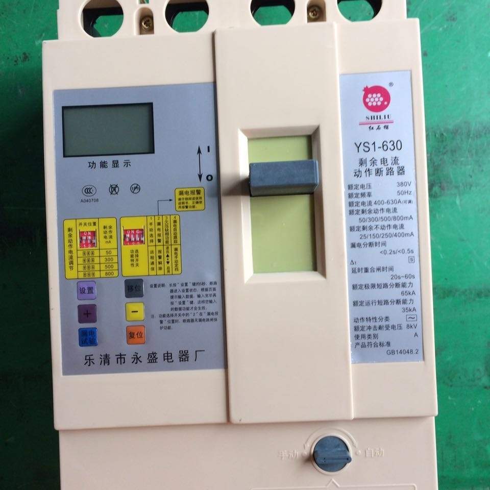YS1-250A自动重合闸剩余电流动作断路器过欠压缺相断路器三相漏电