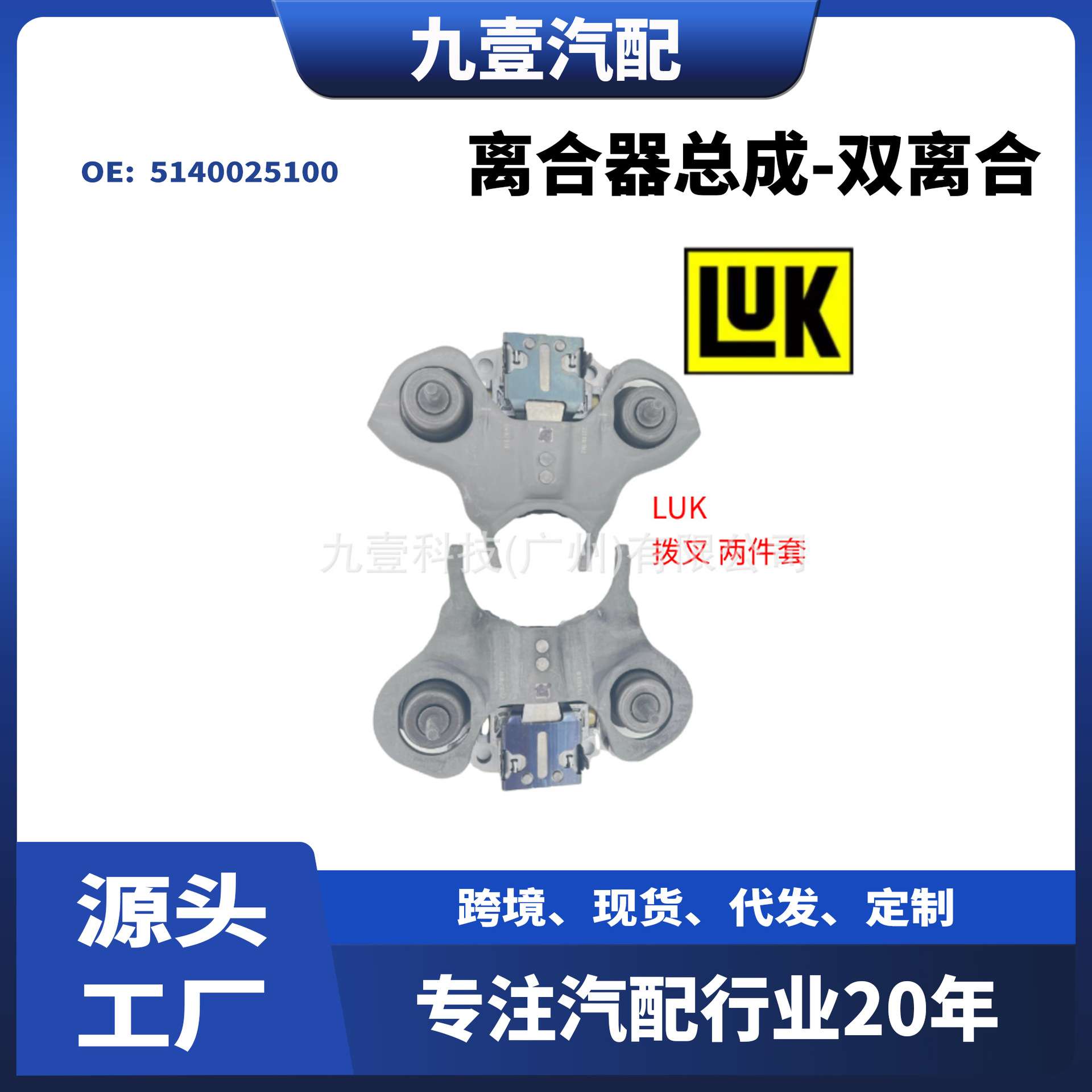 LUK适用福特DPS6 离合器总成-双离合 拨叉5140025100 两件套