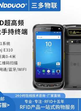 RFID超高频手持机读写器智能安卓四核八核手持终端工业级性能读头