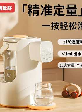 蓓比舒全自动便携式泡奶机自动出水冲奶恒温热饮水机宝宝暖奶器