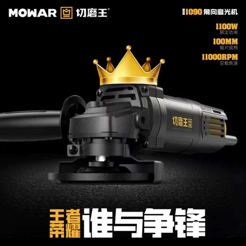 切磨王880W角磨机多功能角向磨光机1090切割抛光1070打磨机