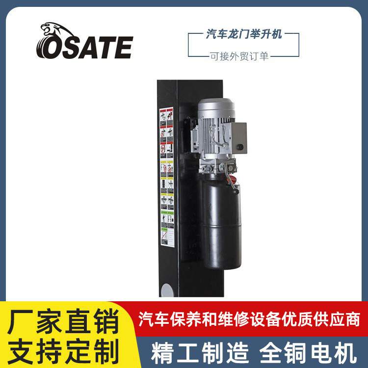 OSATE欧萨特【直销】升降汽车用 4吨龙门举升机电控解锁款
