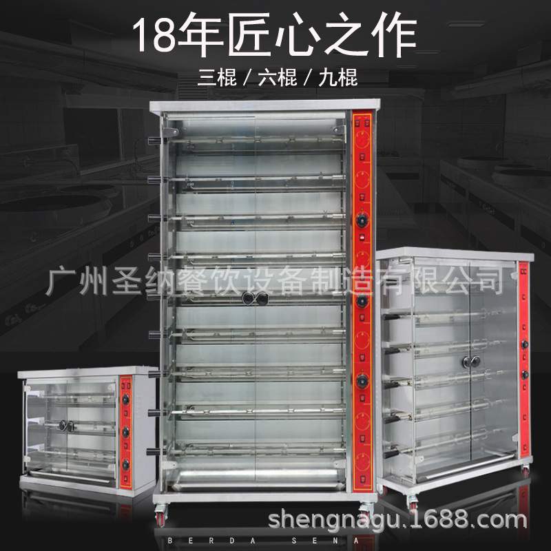 九棍电旋转式烤鸡炉 烧鸡烧鸭烤箱 商用烤炉 MEJ-9P 百达圣纳