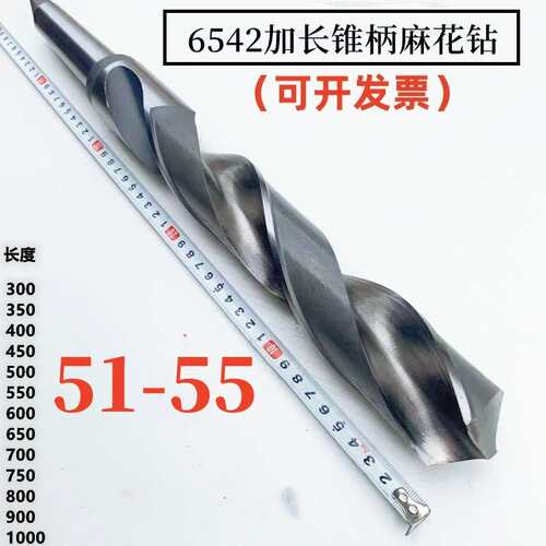 哈尔滨加长锥柄麻花钻特长刃长杆莫氏柄超长大钻头51.52.53.54.55