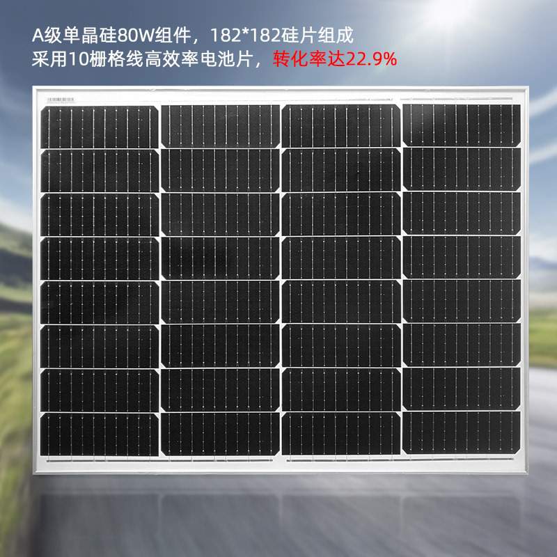 18V80W单晶太阳能板光伏发电组件太阳能电池板充12V电池TUV认证