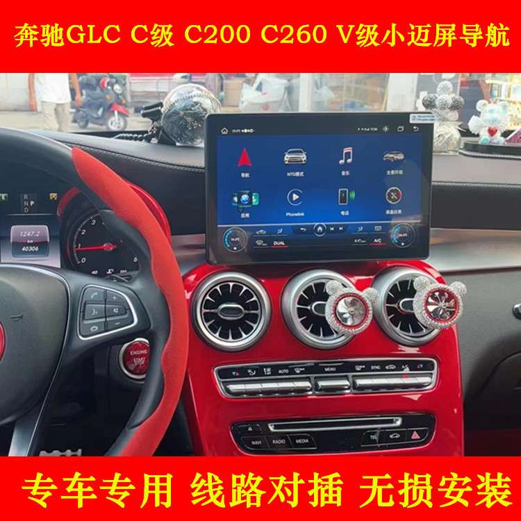 奔驰15-19款C级GLC改装中控3K显示大屏幕导航一体机无线carplay
