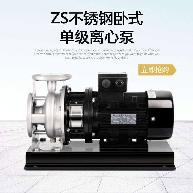 南泵流体ZS50-32-160/1.1不锈钢加压循环增压泵锅炉泵化工冲洗泵