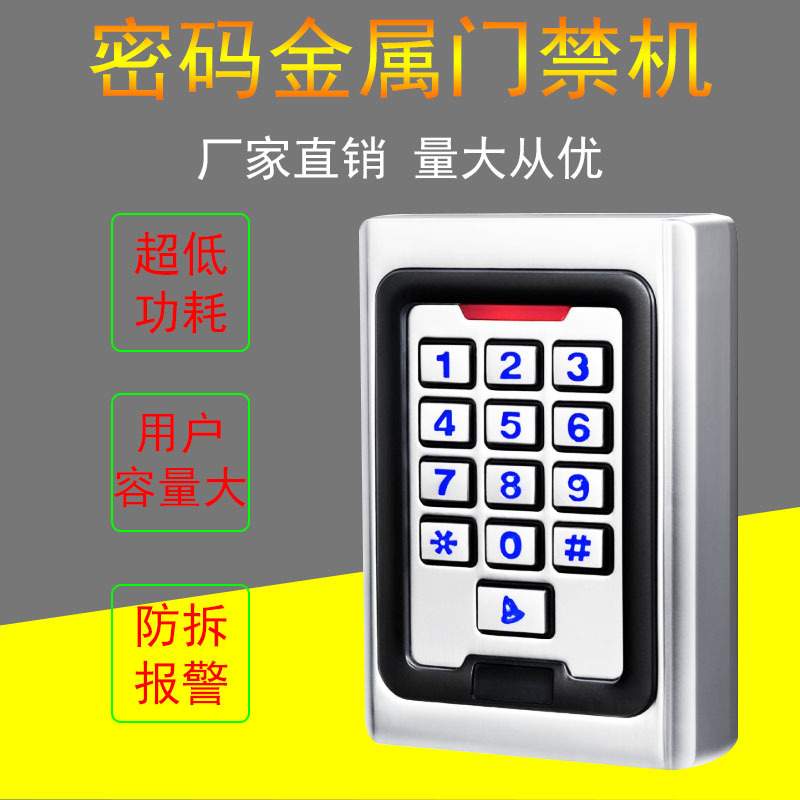 金属按键密码门禁机K5IC按键机防拆报警门禁机 K5不锈钢门禁机
