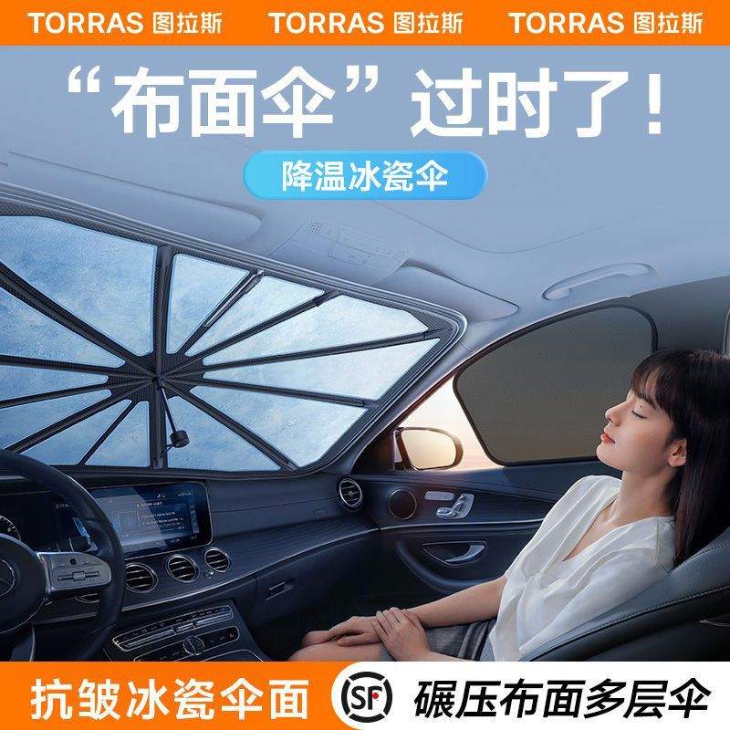 新款图拉斯汽车冰瓷遮阳伞前挡风玻璃遮阳罩车内防晒隔热降温加厚
