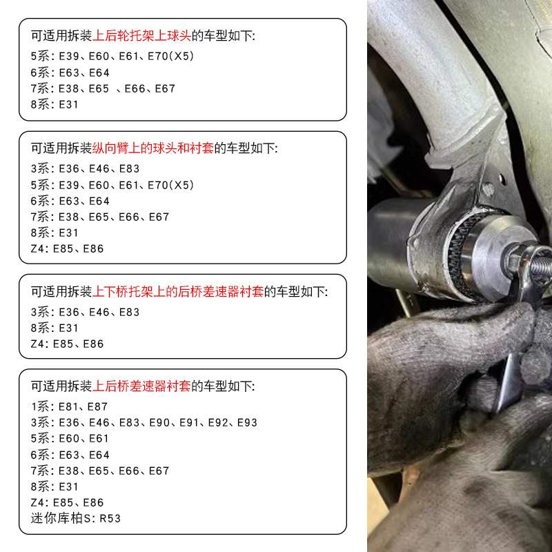 宝马铁套拆装器后桥差速器转向臂悬架胶套衬套更换工具E36E463839