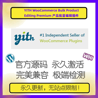 YITH WooCommerce Bulk Product Editing 插件 WP批量编辑插件
