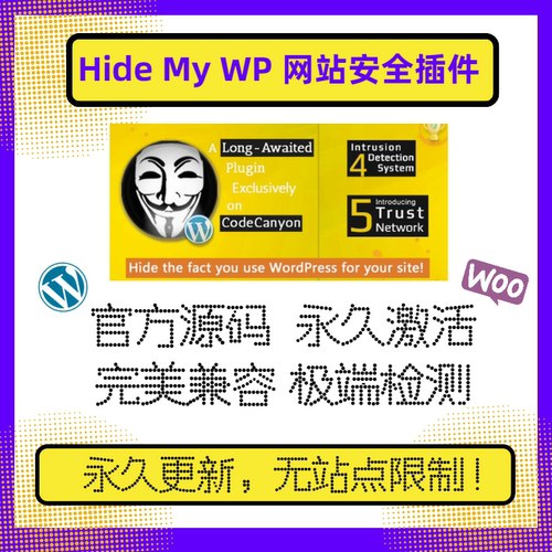Hide My WP安全插件 WP网站安全插件 防黑客插件 官方原版 包更新