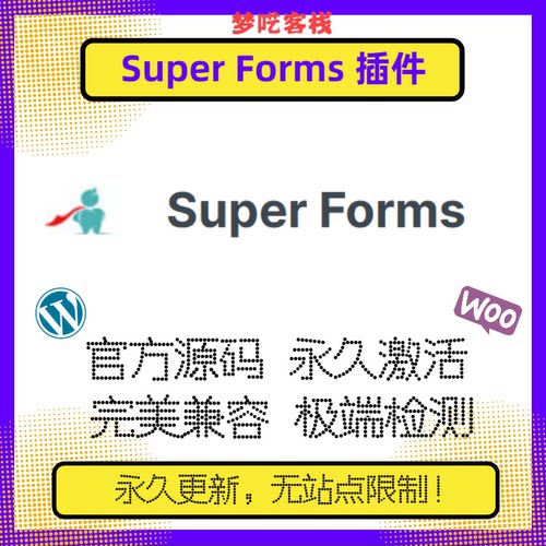 Super Forms插件 高级版 WP拖放式表单插件 可视化表单插件 官方