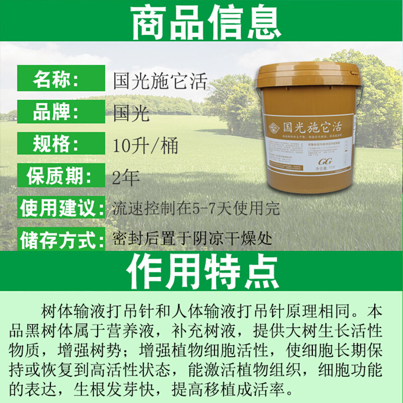 国光施它活大树营养液植物生根剂输液吊针生根剂移栽激活液送钻头