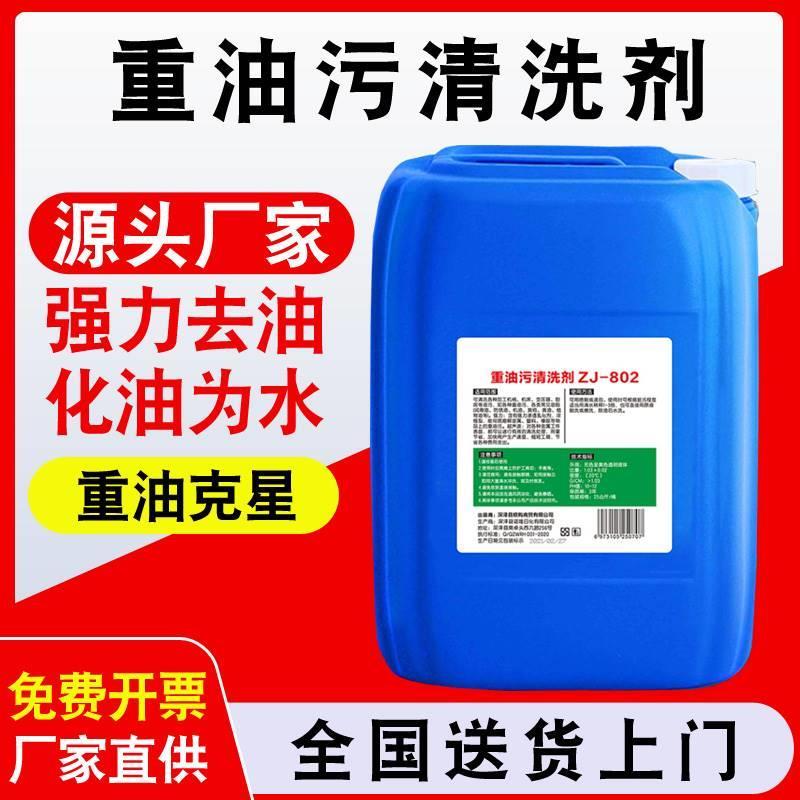 强力型除油剂工业重油污清洗剂机械金属机床厨房油烟机地面清洁剂