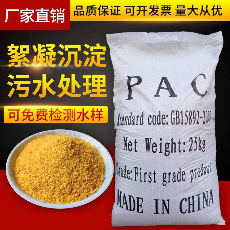 聚合氯化铝pac 污水处理药剂絮凝剂饮用水澄清剂游泳池沉淀剂包邮