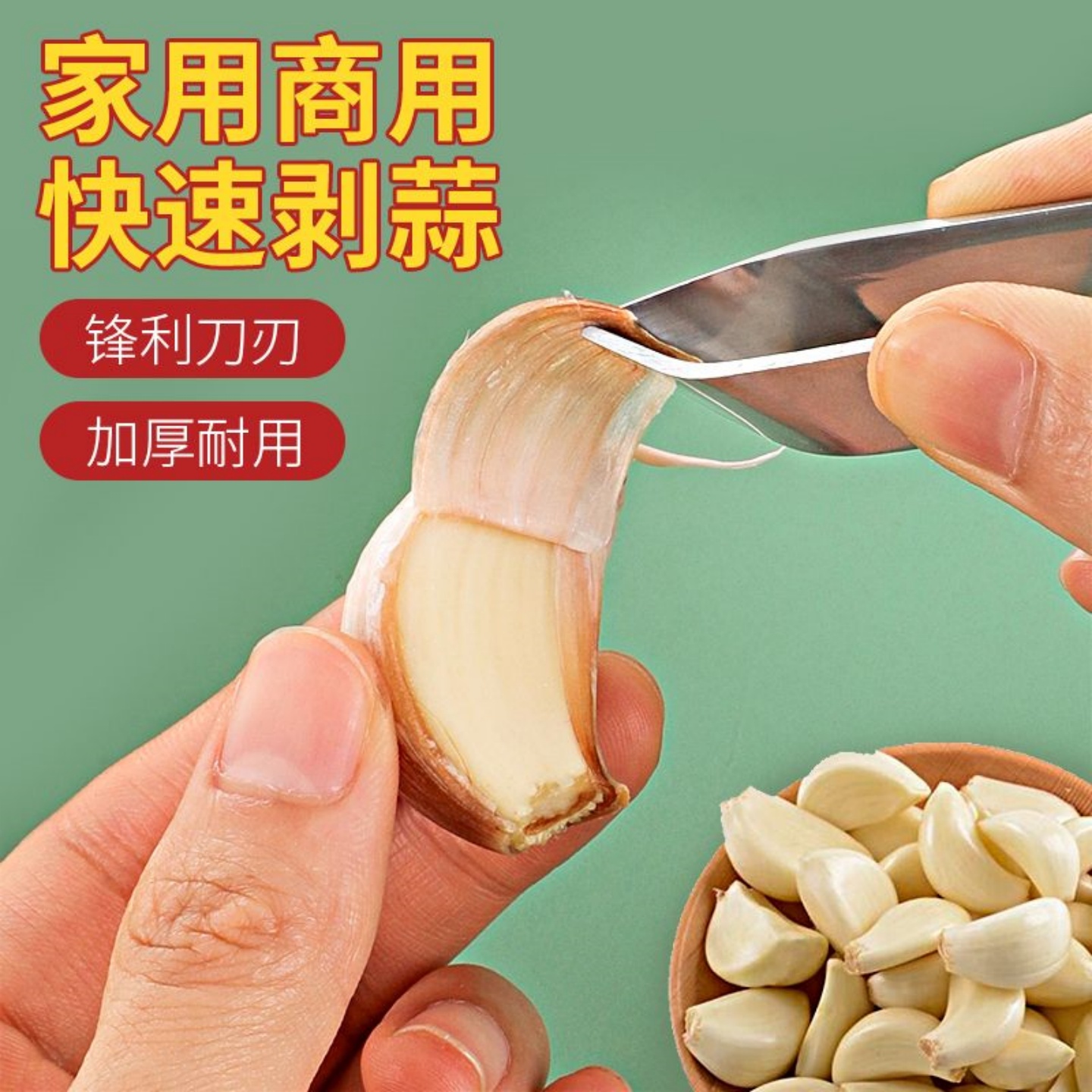 不锈钢去皮扒蒜神器夹