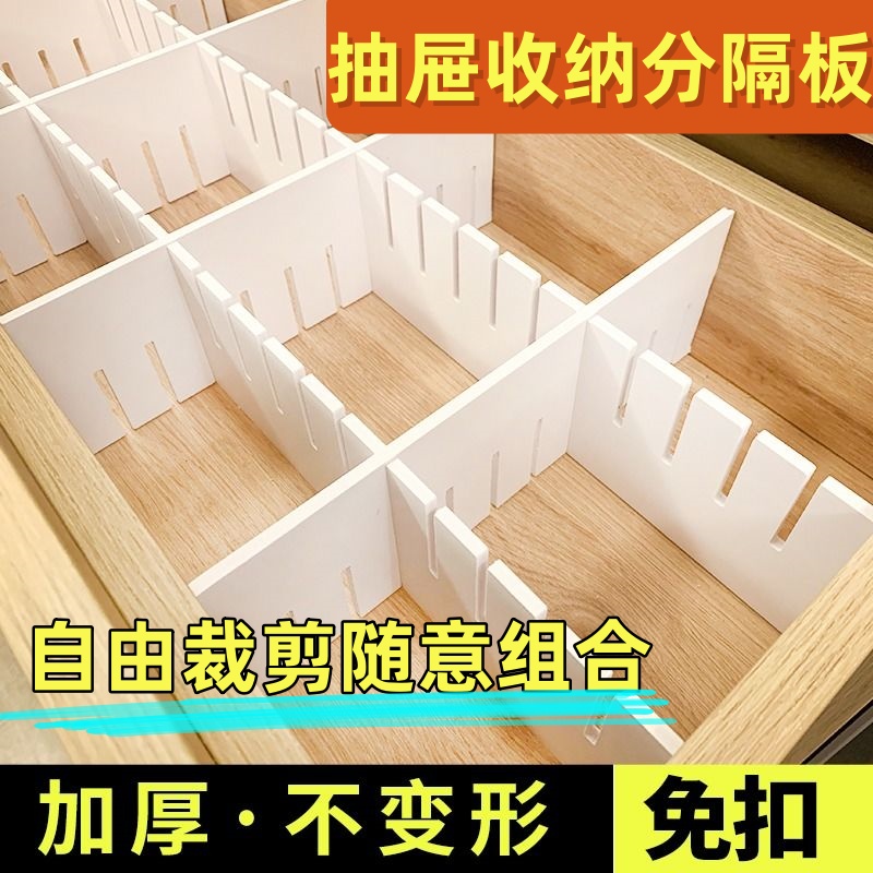 自由组合衣柜收纳分隔板