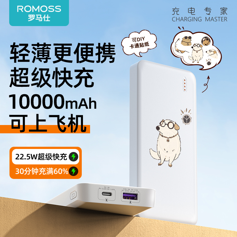 罗马仕10000毫安22.5W小巧便携