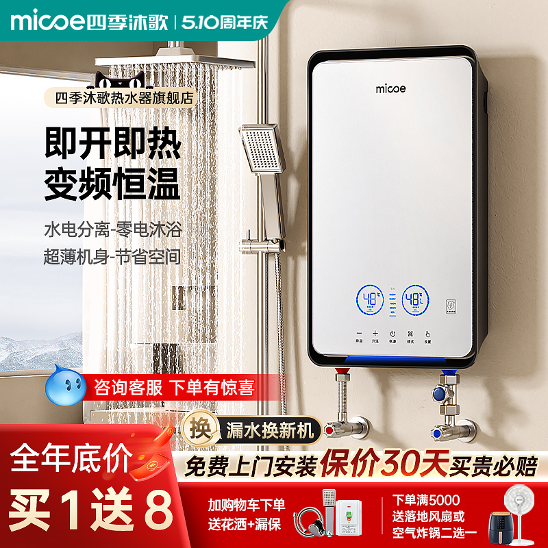 四季沐歌即热式电热水器家用智能变频恒温速热小型免储水洗澡神器