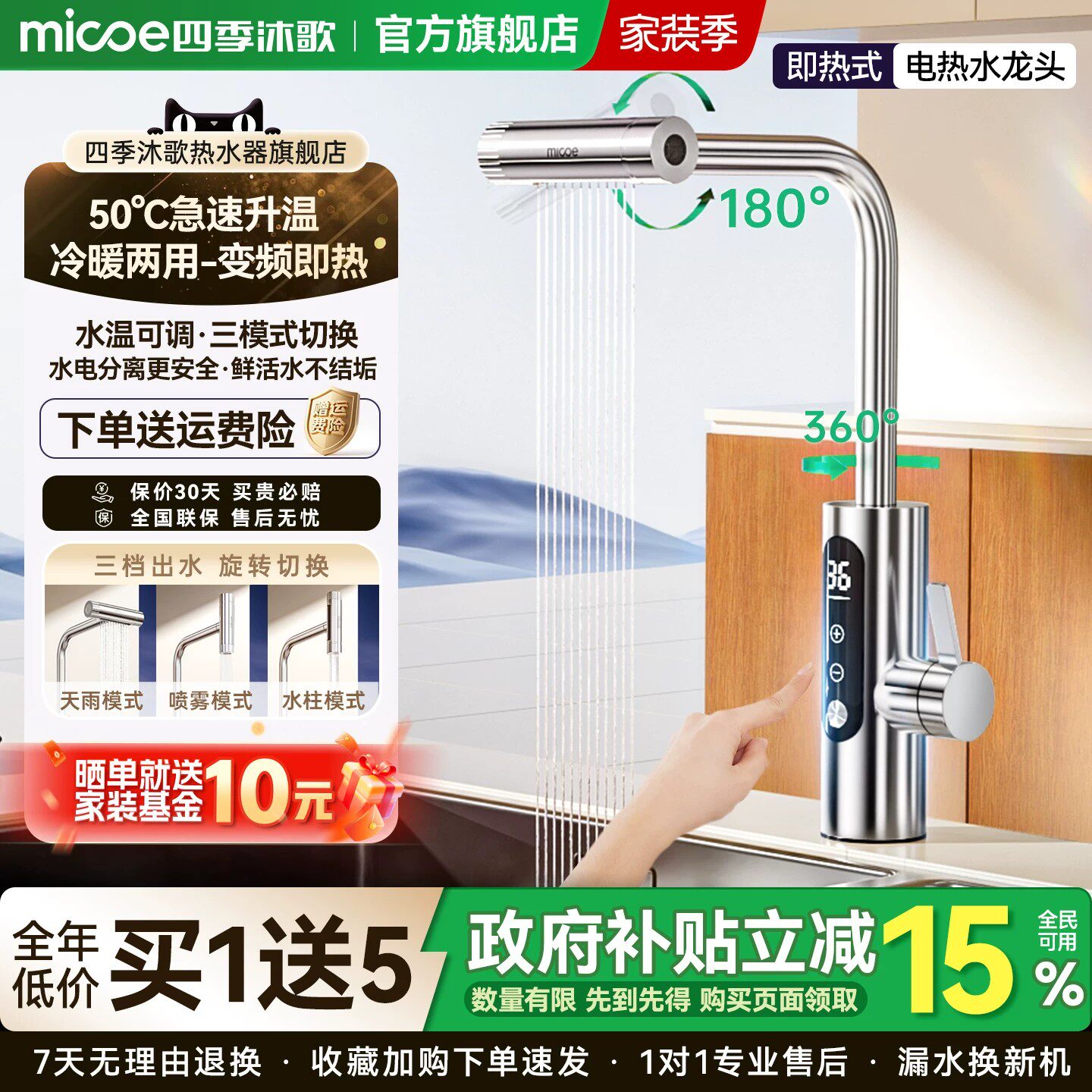 四季沐歌电热水龙头即热式快速热得快过水热变频厨房宝家用热水器