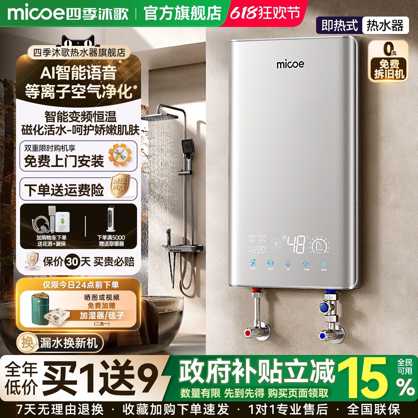 四季沐歌即热式电热水器智能语音速热超薄恒温免储水沐浴卫生间