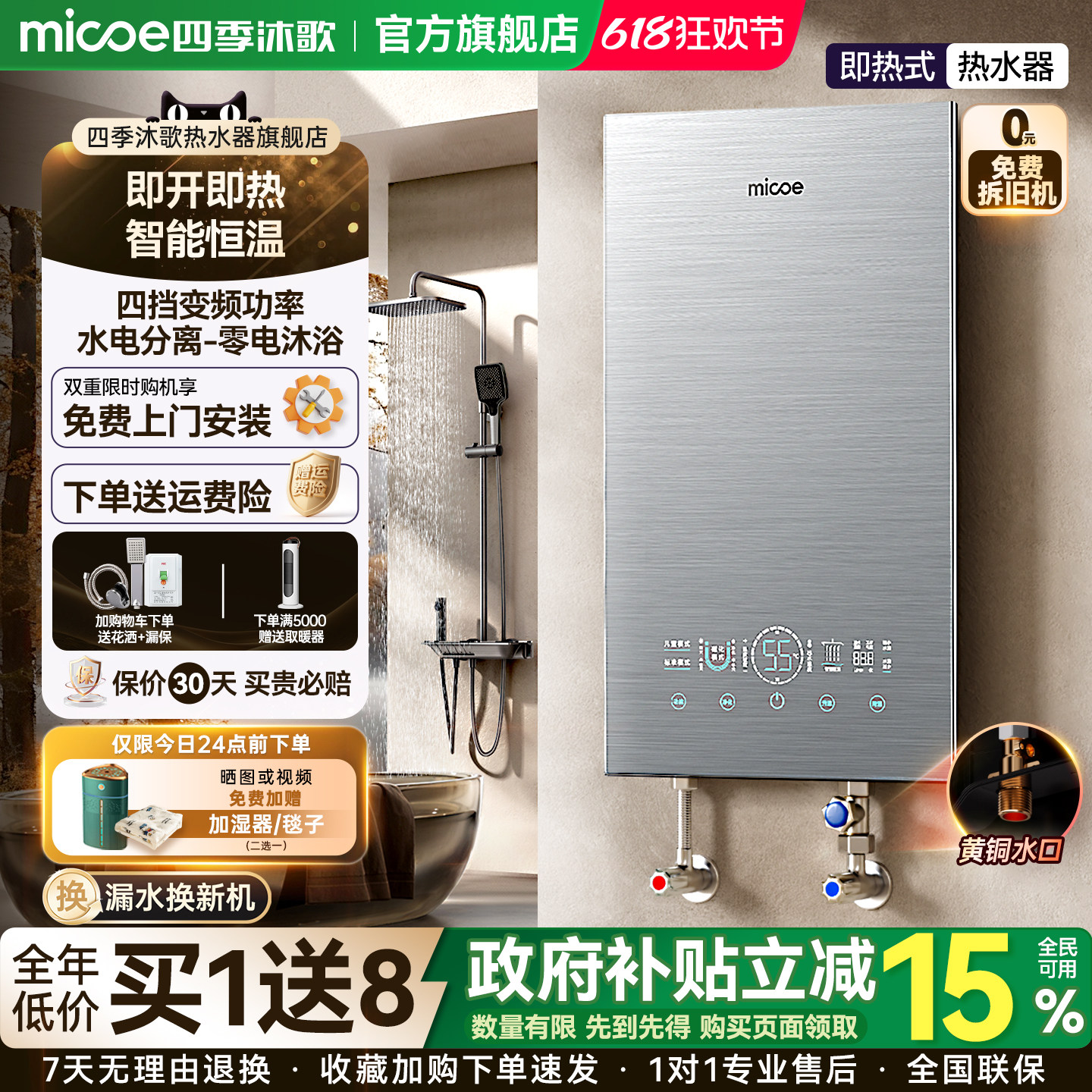 四季沐歌即热式电热水器家用小型变频恒温速热卫生间洗澡免储水