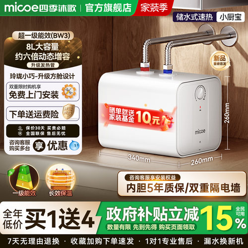 【国补20%】四季沐歌储水小厨宝