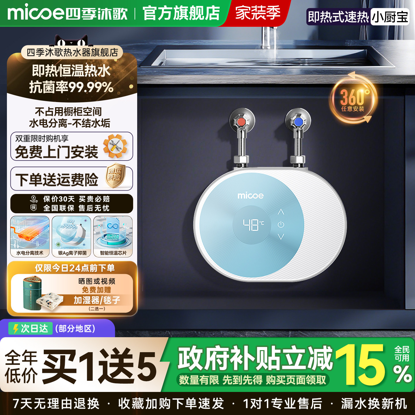 四季沐歌即热式小厨宝家用厨房卫生间台下洗碗小型即热厨宝热水器