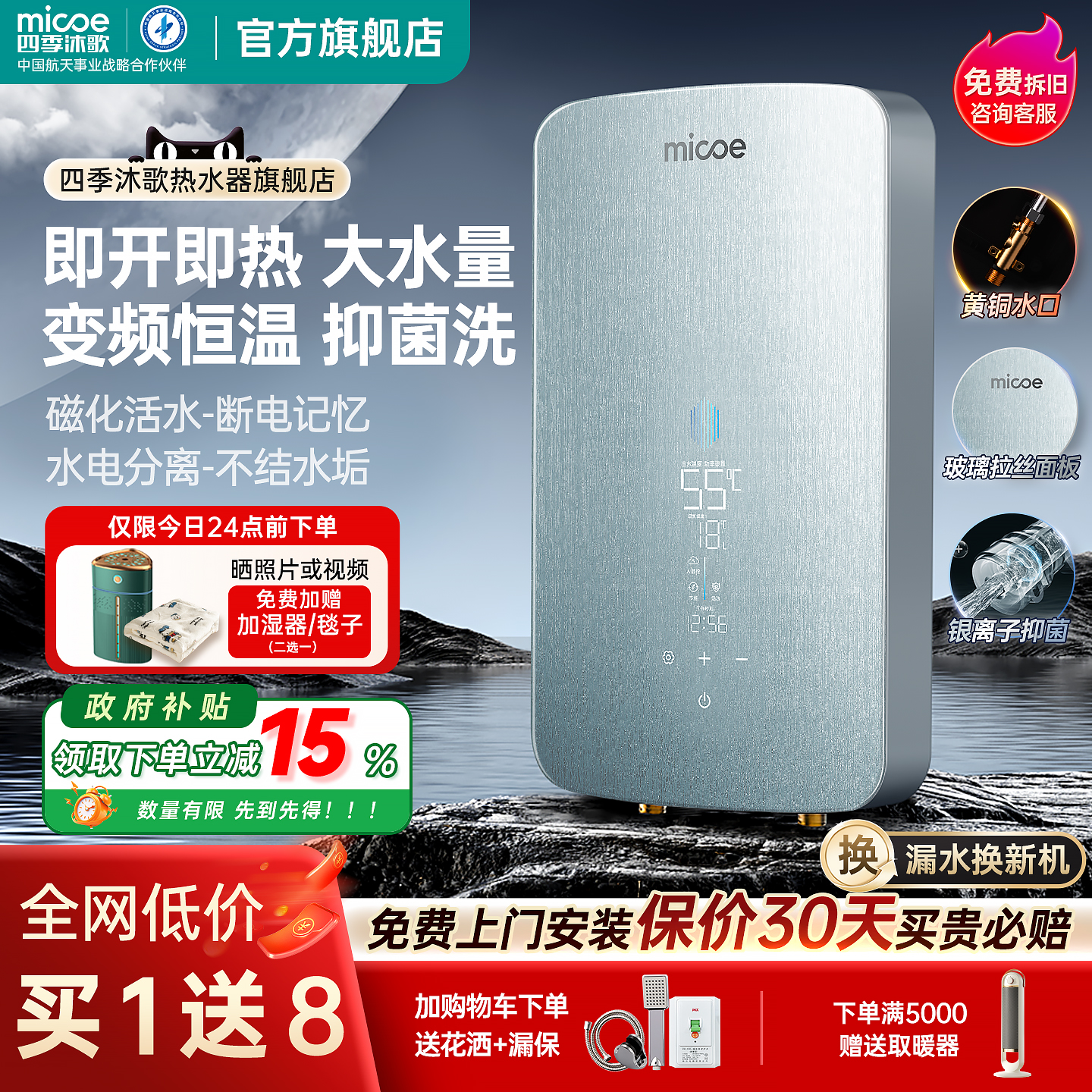 四季沐歌即热式电热水器家用洗澡