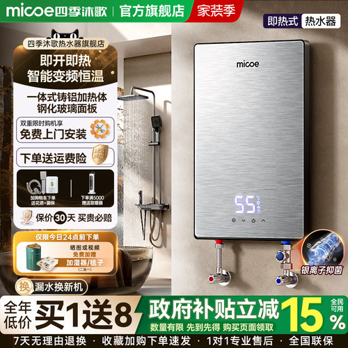 四季沐歌变频恒温即热式电热水器