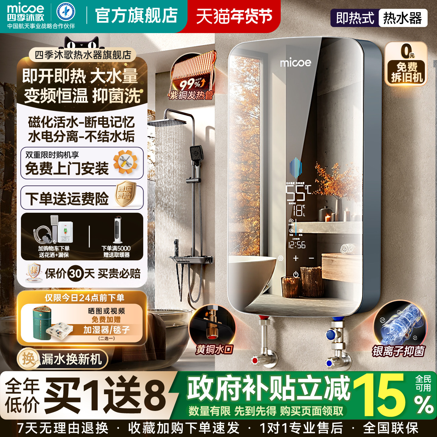 四季沐歌镜面即热式电热水器家用小型速热浴室洗澡变频恒温免储水