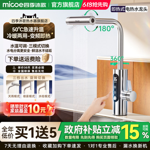 四季沐歌电热水龙头厨房宝家用