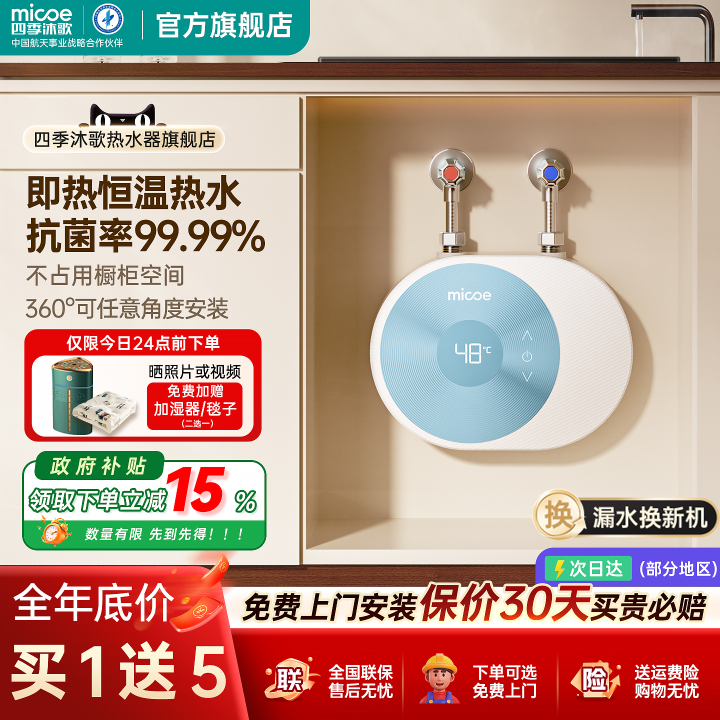 四季沐歌即热式台下小厨宝热水器